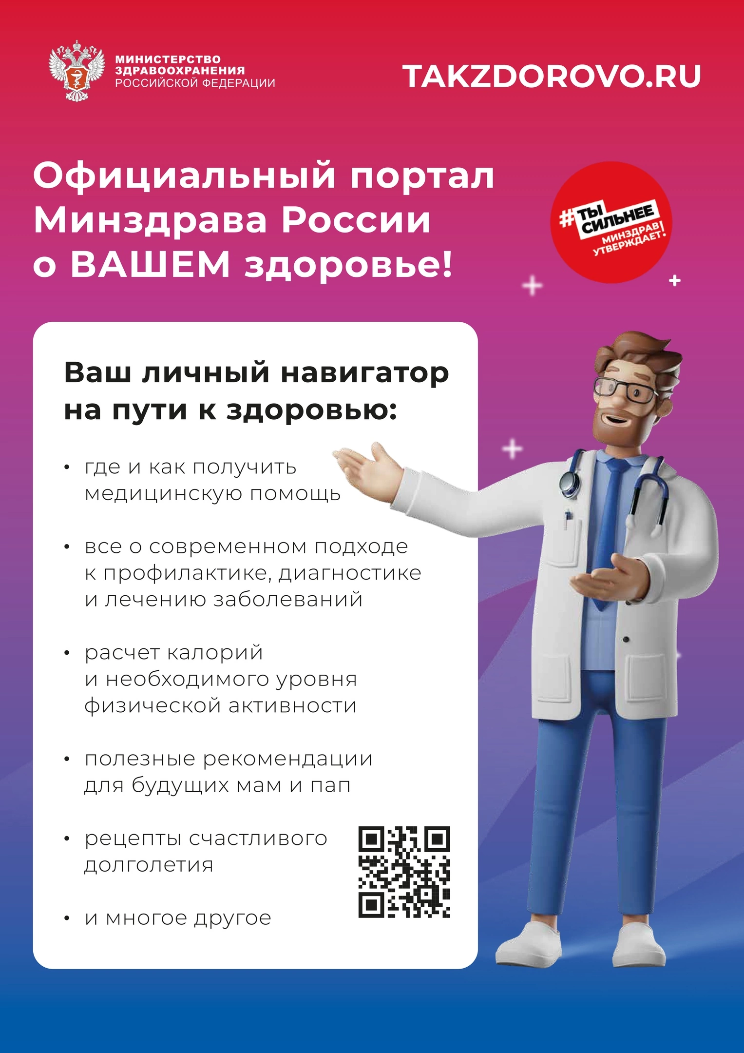 Официальный портал Минздрава России о Вашем здоровье!