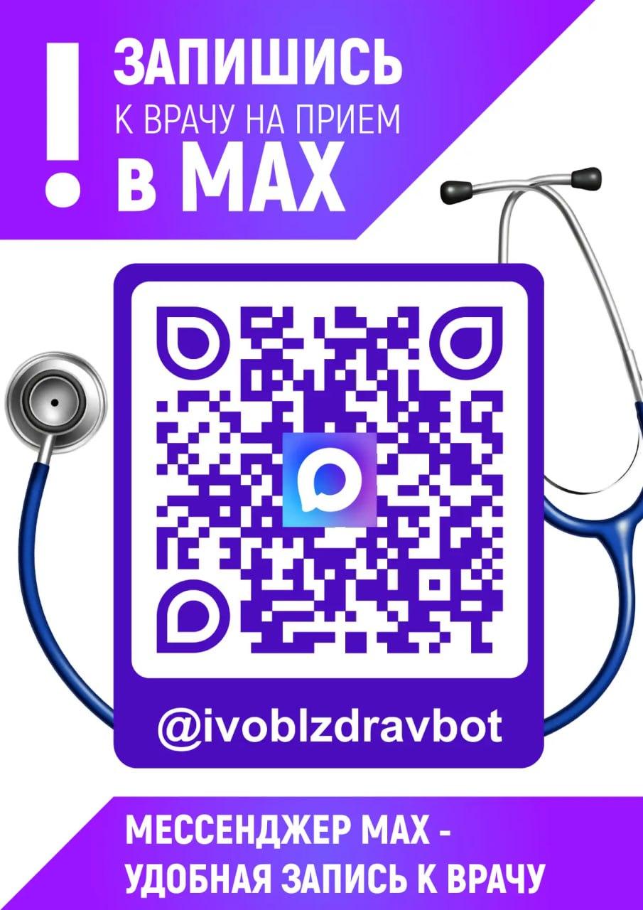 Запись к врачу через MAX