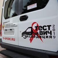 Всероссийская акция «Тест на ВИЧ: Экспедиция 2019»