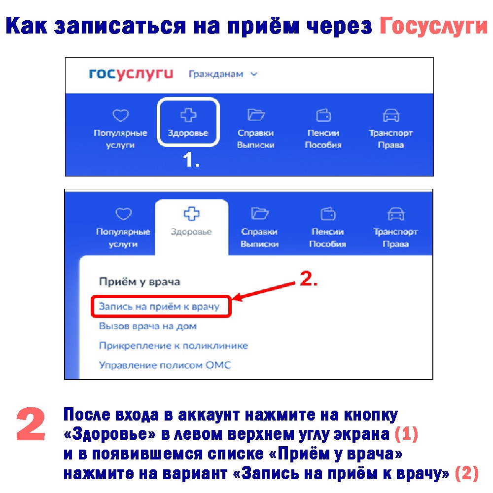 Как записаться на приём через Госуслуги - ОБУЗ «Вичугская ЦРБ»