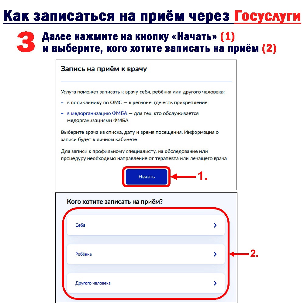 Как записаться на приём через Госуслуги - ОБУЗ «Вичугская ЦРБ»