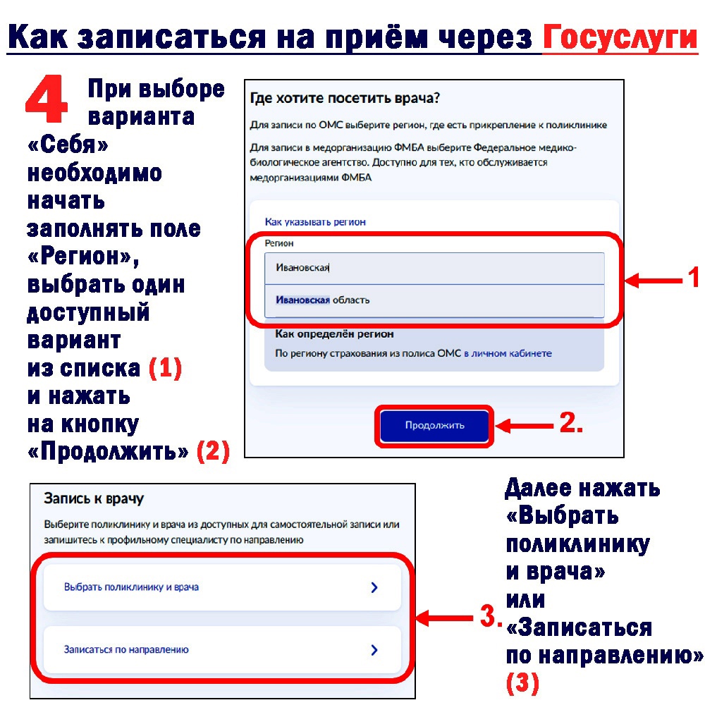 Как записаться на приём через Госуслуги - ОБУЗ «Вичугская ЦРБ»