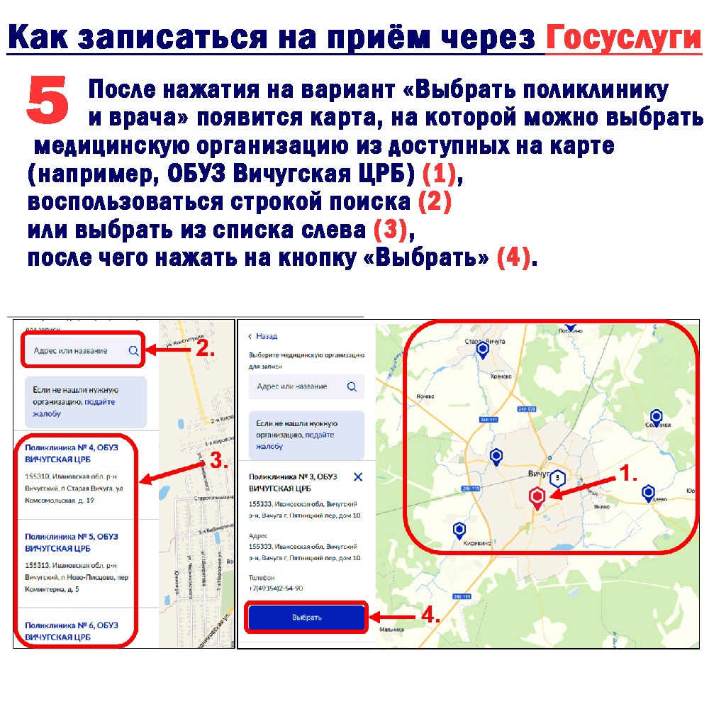 Как записаться на приём через Госуслуги - ОБУЗ «Вичугская ЦРБ»