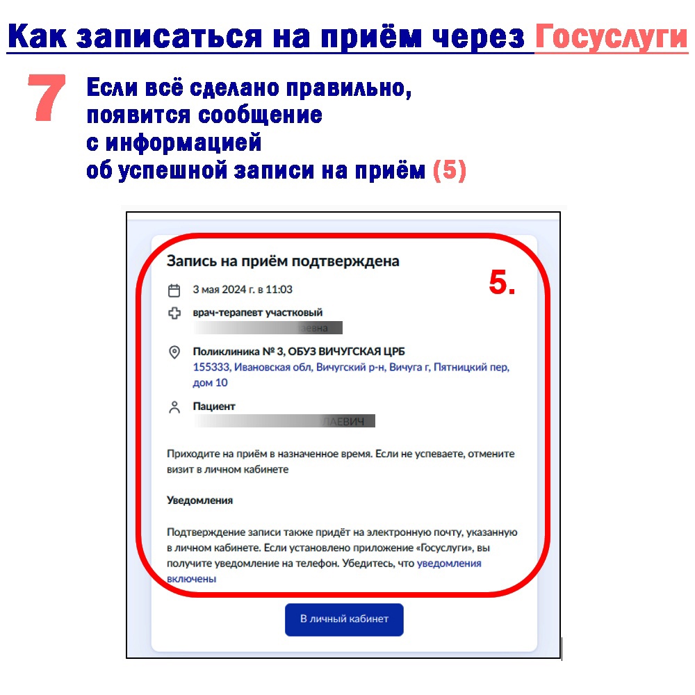 Как записаться на приём через Госуслуги - ОБУЗ «Вичугская ЦРБ»