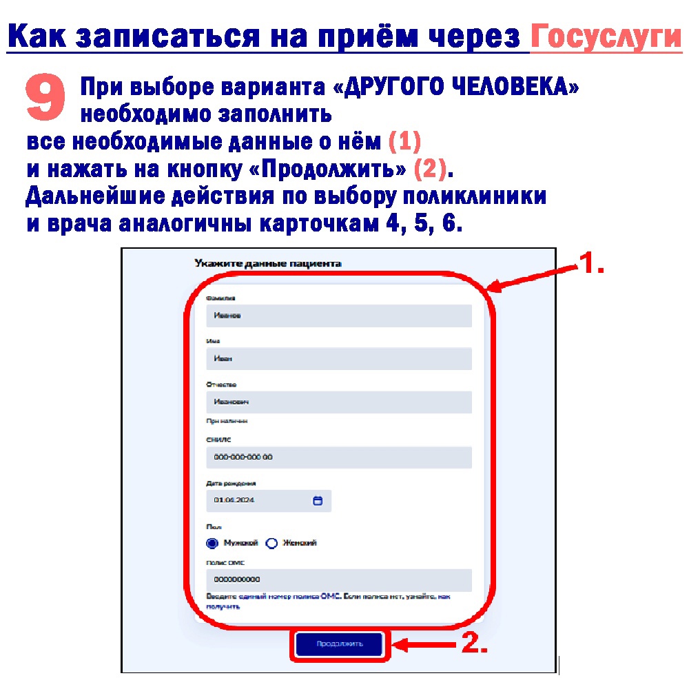 Как записаться на приём через Госуслуги - ОБУЗ «Вичугская ЦРБ»